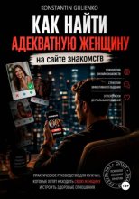 Секреты онлайн-знакомств: от переписки до отношений