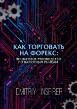 Как торговать на Форекс: Пошаговое руководство по валютным рынкам
