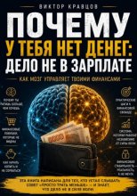 Почему у тебя нет денег: дело не в зарплате