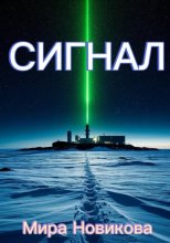 Сигнал