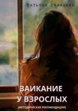 Заикание у взрослых (методические рекомендации)