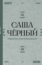 Здравствуй, Муза! Хочешь финик?