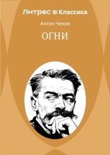 Огни
