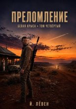 Преломление