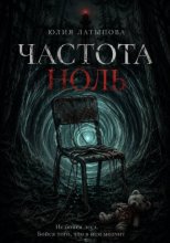 Частота ноль