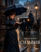 Сильвия