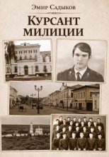 Курсант милиции