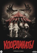 Координаты