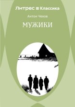 Мужики
