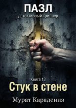 Стук в стене