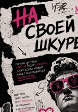 На своей шкуре. Почему за твои тексты будут платить, даже когда клиент умеет пользоваться нейросетью