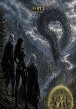 Заклятые друзья 2. Поход