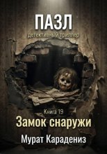 Замок снаружи