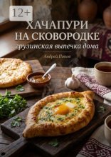 Хачапури на сковороде: грузинская выпечка дома