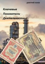 Ключевые показатели деятельности