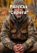 Рассказ 