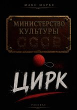 Цирк