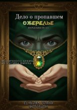 Дело о пропавшем ожерелье