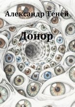Донор
