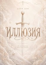 Иллюзии