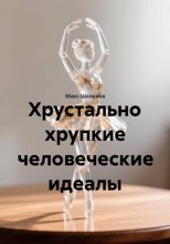 Идеальное лицо из глины