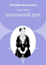 Кукольный дом