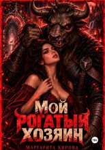 Мужчины феи и мой новый парень-быколюд