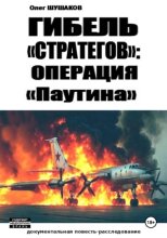 Гибель 
