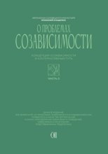 Концепция созависимости и альтернативный путь