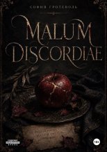 Malum Discordiae