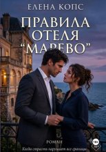 Правила отеля 