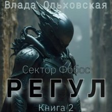 Регул. Книга 2