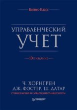Управленческий учет