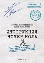 Инструкция номер ноль