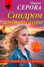Синдром разбитого сердца