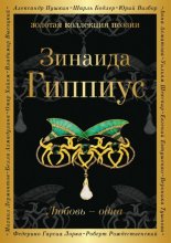 Любовь – одна