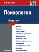 Психология. Шпаргалка. Учебное пособие