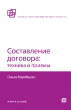 Составление договора: техника и приемы