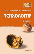 Психология 4-е изд., пер. и доп. Конспект лекций