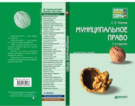 Муниципальное право 5-е изд., пер. и доп. Краткий курс лекций