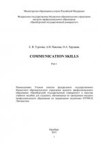 Communicative Skills. Part 1