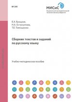 Сборник текстов и заданий по русскому языку