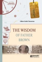 The wisdom of father brown. Мудрость отца брауна