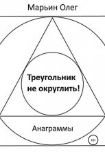 Треугольник не округлить