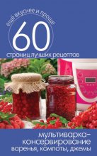 Мультиварка – консервирование. Варенья, компоты, джемы